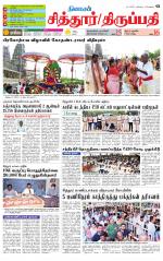 Chitoor-Vellore Supplement