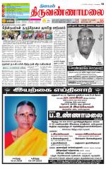 Tiruvannamalai-Vellore Supplement