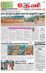 Theni-Madurai Supplement
