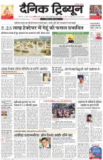 Dainik Tribune (Chandigarh)