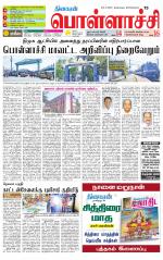 Pollachi-Coimbatore Supplement