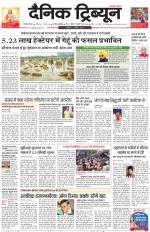 Dainik Tribune (Gurgaon Edition)