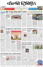 Punjabi Tribune (Delhi Edition)