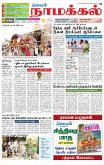 Namakkal-Salem Supplement