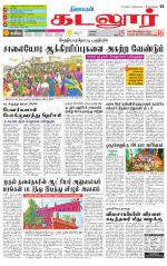 cuddalore supplement