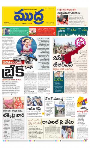 Mudra Daily 03-04-2023