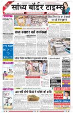 Sandhya Border Times, Sri Ganganagar