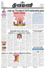 Dinamani - Villupuram