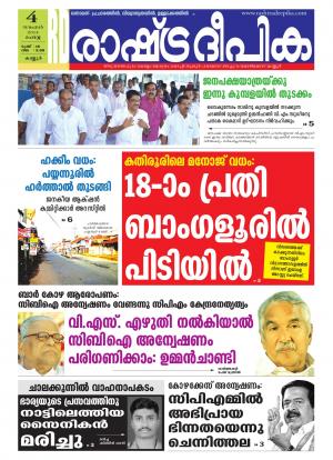 Rashtradeepika Kannur 04-11-2014