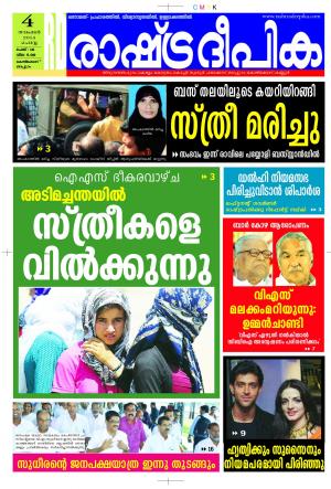 Rashtradeepika Kozhikode 04-11-2014