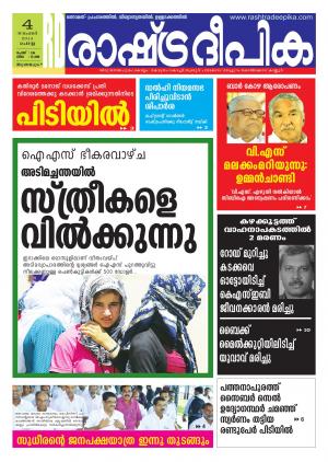 Rashtradeepika Trivandrum 04-11-2014