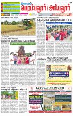 Perambalur-Trichy Supplement
