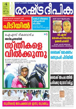 Rashtradeepika Palakkad 04-11-2014