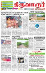 Thiruvarur-Trichy Supplement