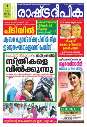 Rashtradeepika Kochi 04-11-2014