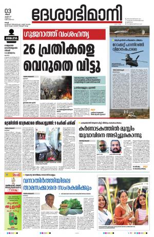 Ernakulam, 03 April 2023