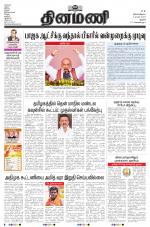 Dinamani - Thanjavur