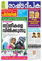 Rashtradeepika Thrissur