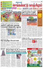 Kanchipuram-Chennai Supplement