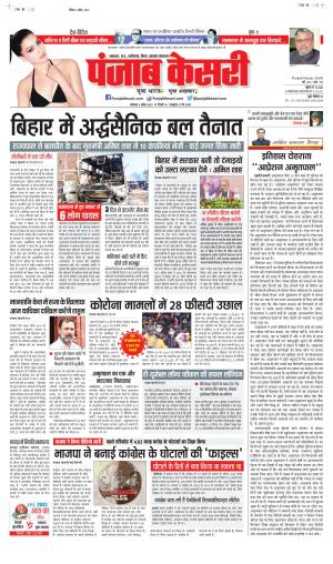 Date 03-04-2023 Punjab Kesari Madhya Pradesh Main