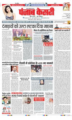 Date 03-04-2023 Punjab Kesari Ghaziabad