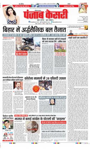 Date 03-04-2023 Punjab Kesari Bahadurgarh