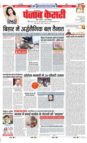 Date 03-04-2023 Punjab Kesari Muzzafar Nagar