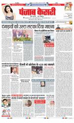 DELHI MAIN - PUNJAB KESARI