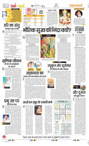 Date 03-04-2023 Punjab Kesari Darm Karm