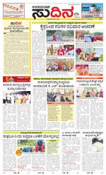 Sudina (Greater Mangaluru)