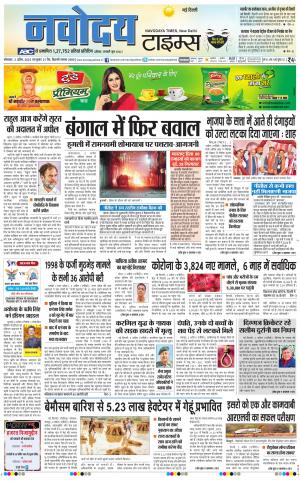 Navodaya Times Main 