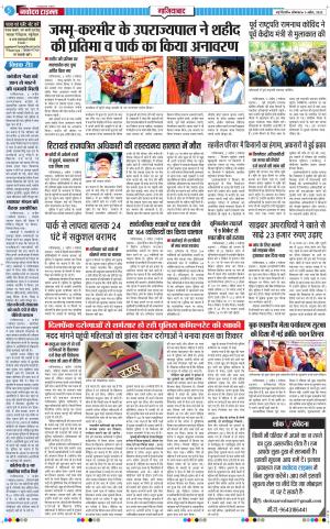 The Navodaya Times Ghaziabad