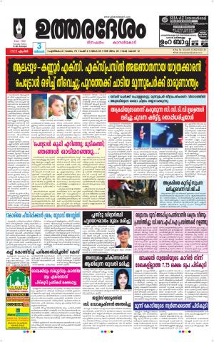 UTHARADESAM 