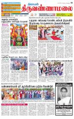 Tiruvannamalai-Vellore Supplement