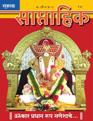 Sakal Saptahik 30 AUGUST 2014