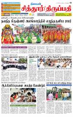 Chitoor-Vellore Supplement