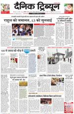 Dainik Tribune (Karnal Edition)