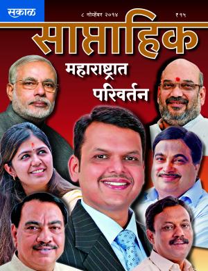 Sakal Saptahik 8 November 2014