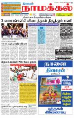 Namakkal-Salem Supplement