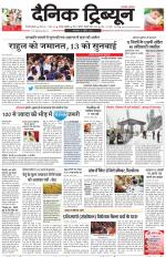 Dainik Tribune (Gurgaon Edition)