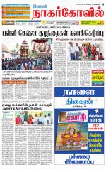 Kanyakumari-Nagarcoil Supplement