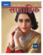 सकाळ साप्ताहिक