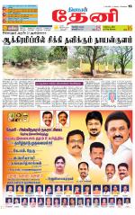 Theni-Madurai Supplement