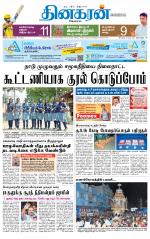 Dindigul-Madurai Supplement