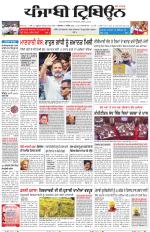 Punjabi Tribune (Delhi Edition)
