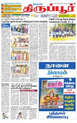 Tirupur-Coimbatore Supplement
