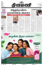 Dinamani - Dindigul & Theni