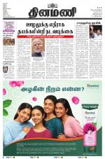 Dinamani - Kanyakumari