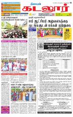 cuddalore supplement