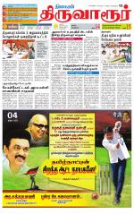 Thiruvarur-Trichy Supplement